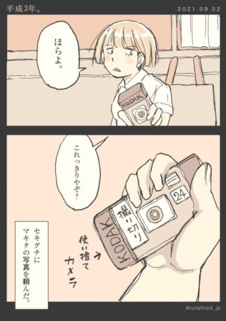 使い捨てカメラのやり取り。