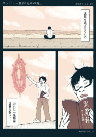 男が黒魔術で呪うシーン。