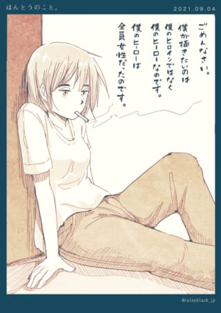 女性キャラとヒーローの考え