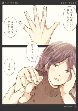 手の話をする二人の会話。