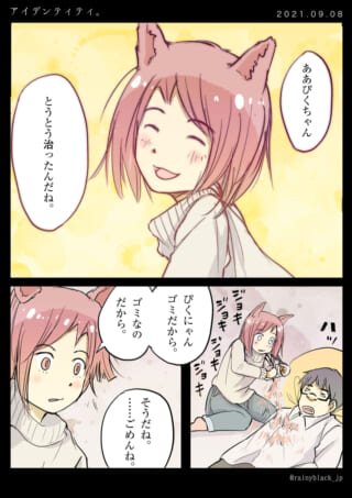 猫耳の女の子が髪を切る漫画