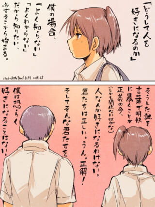 恋愛について考える二人の会話。