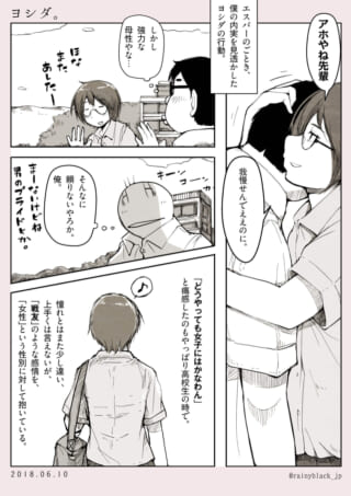男子が女子に憧れる姿。