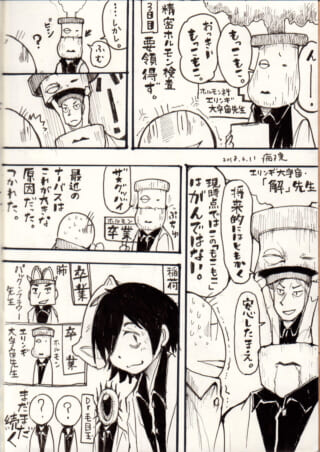 検査結果と会話が描かれた漫画。