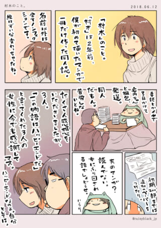 同人誌制作の思い出を語る漫画