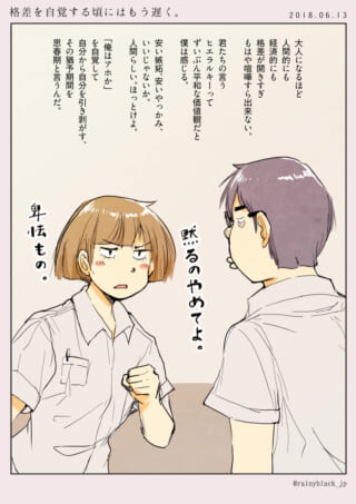 男女の対話、階級社会の皮肉。