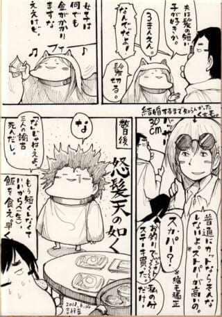 髪を切る料金に関する漫画です。