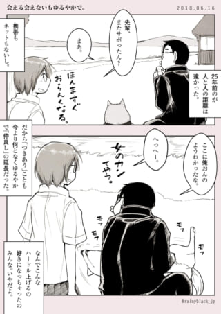 湖畔で二人が会話する漫画。