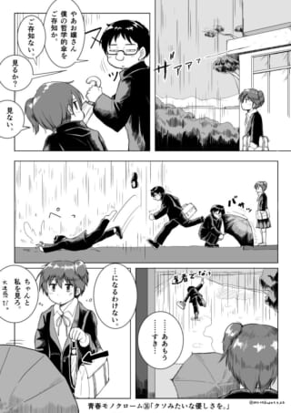 少年が雨で転び、傘を渡す少女。