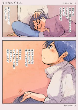 膝枕で語り合う二人の漫画シーン。