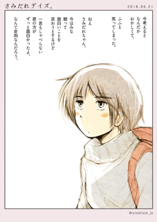 少年の思い出と内面の独白