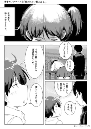 男女の会話シーン、青春モノクローム。