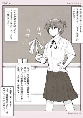 女子学生がほこり払いをしているシーン。
