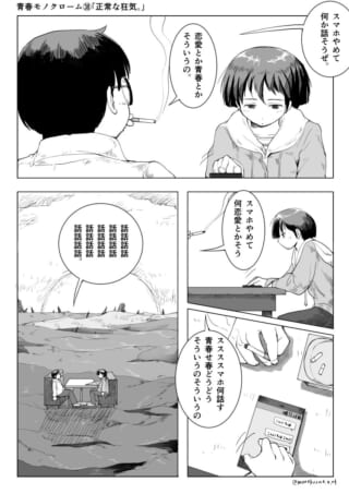 二人が青春や恋愛を話す。