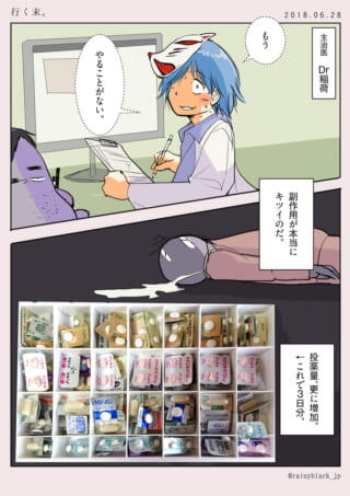 医療漫画、投薬増加と副作用