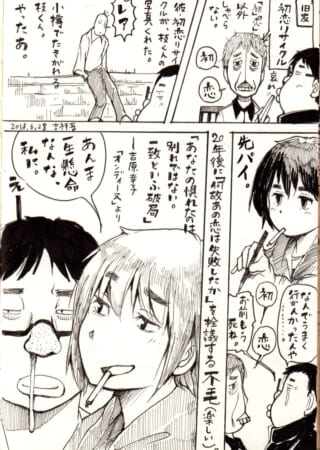 会話する不毛な男女の漫画コマ。