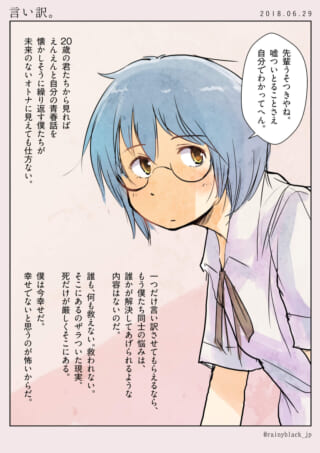 青髪の女子学生が呟くイラスト。