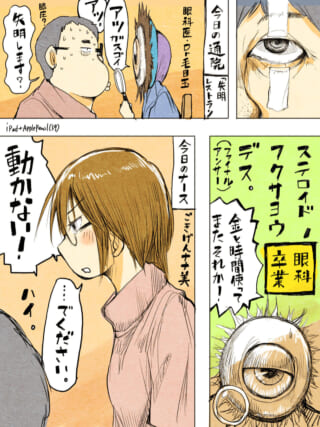 眼科通院とステロイド治療の漫画