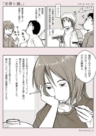 漫画：実弾訓練と鍋の話