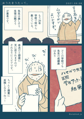 教師と生徒の授業風景についての漫画。