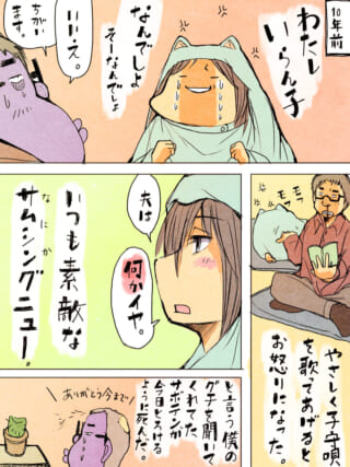 女性が夫について語る漫画。