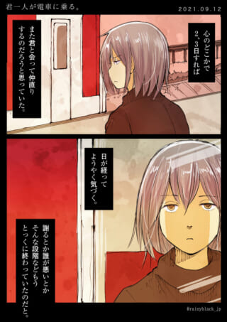 一人で電車に乗る女性の心情。