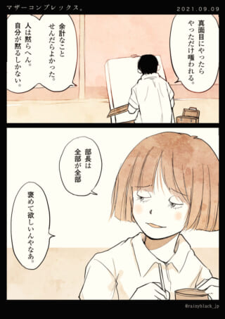 部長が褒められたい漫画の一場面。
