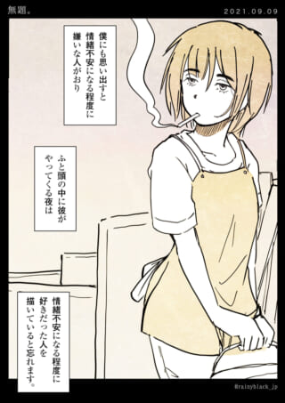 感情不安の想いを描くイラスト