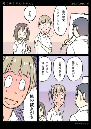 男子が「彼女が」と何度も話す漫画。
