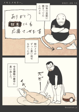 掃除中に思い出した過去のメモ。