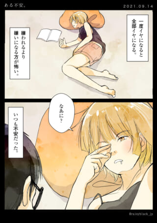 不安を感じる若い女性。