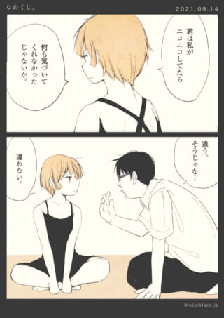 座って話す男女の漫画コマ。