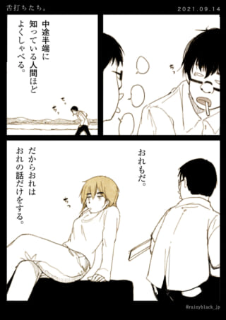 三人の対話と心情を描写。