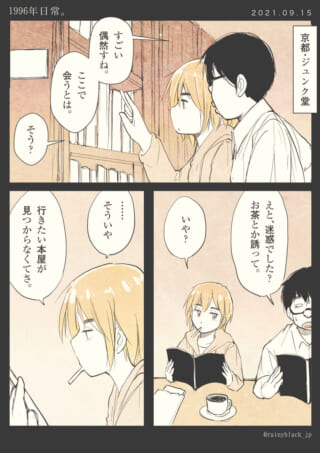 漫画の二人が京都の本屋で会話。