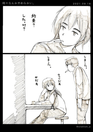 二人の会話シーン、約束について。