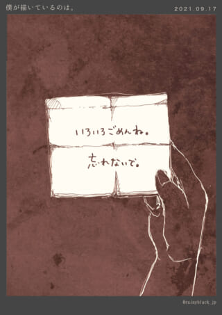 手紙：いろいろごめんね。
