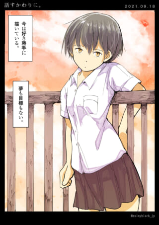 女子学生が柵に寄りかかるイラスト。