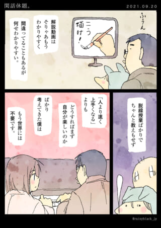解説動画と成長の考え方に関する漫画