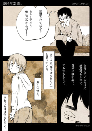 主人公の葛藤と自己反省