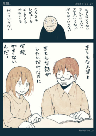 まともな話題を求める会話シーン。