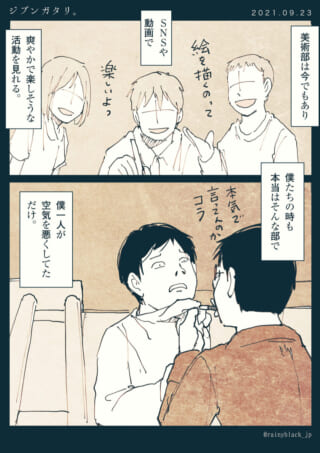 美術部での思い出と葛藤
