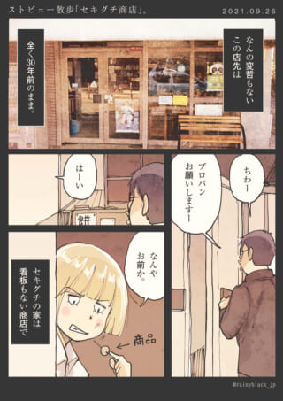 レトロな雑貨店での会話シーン