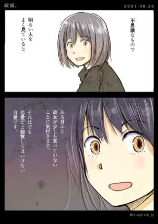 笑わない彼女に気付くある日