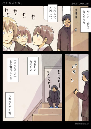 一人ぼっちの切なさ。