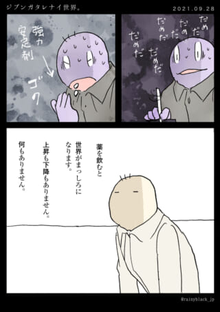 薬を飲んで何も感じない。