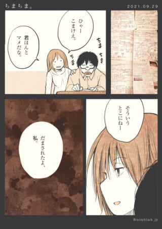 ノート好きな彼に騙された話。