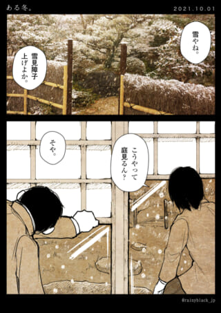 雪景色を眺める二人。