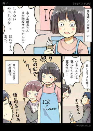 女子高生と店員の親子漫画。