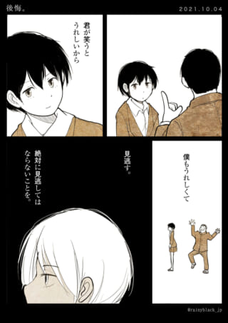 少年の後悔と感情の表現。