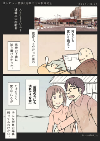 ストビュー散歩「近鉄三山木駅周辺」